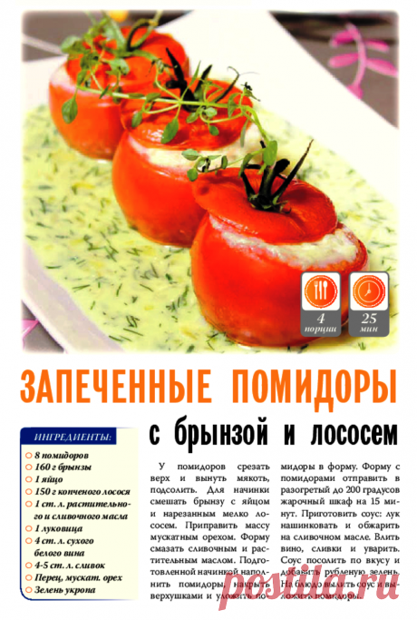 Запеченные помидоры с брынзой и лососем