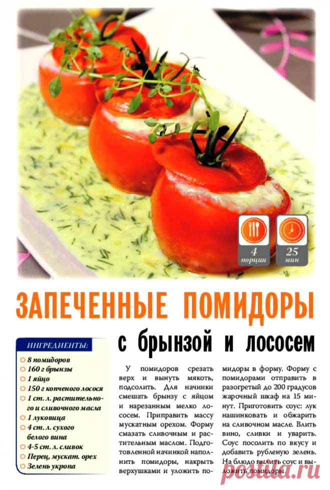 Запеченные помидоры с брынзой и лососем