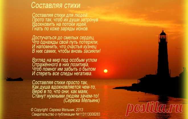 Составляя стихи
