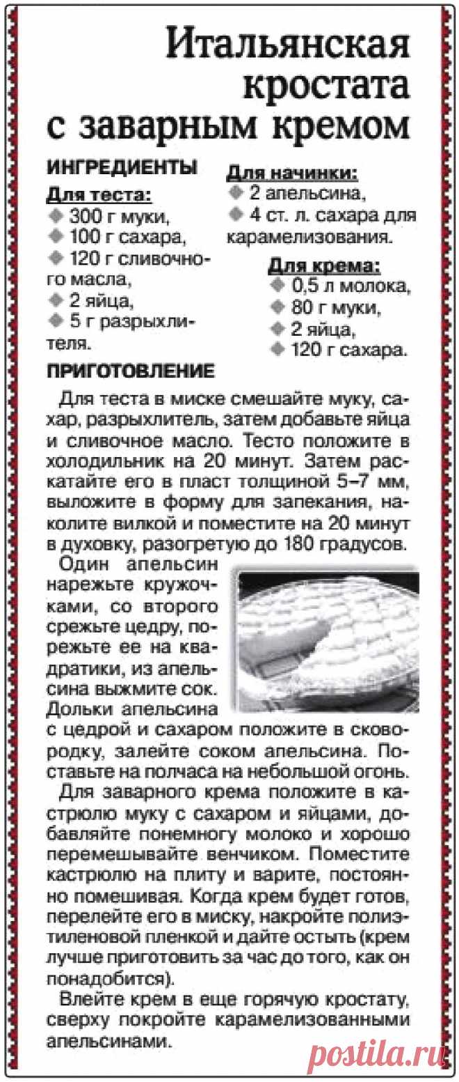 Итальянская кростата с заварным кремом