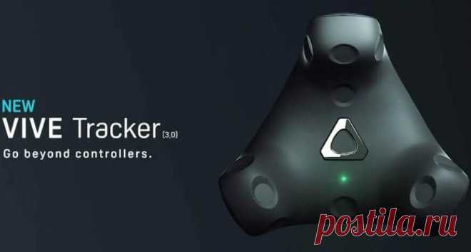 HTC VIVE Tracker 3.0