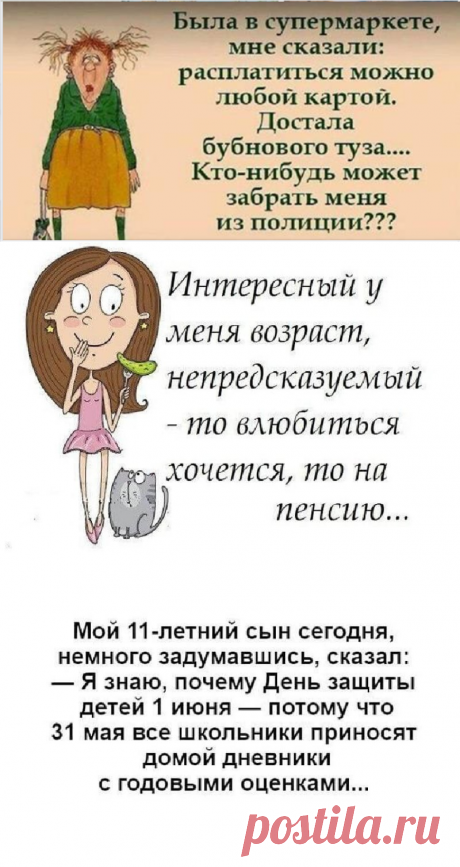 Спецвыпуск коротких смешных и жизненных историй с просторов интернета - Женский журнал - медиаплатформа МирТесен