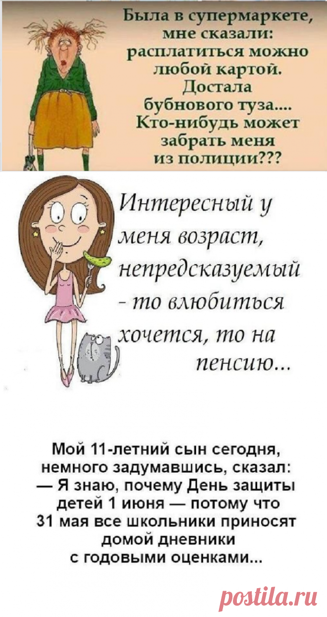 Спецвыпуск коротких смешных и жизненных историй с просторов интернета - Женский журнал - медиаплатформа МирТесен