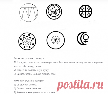 6 сигил на любовные нужды