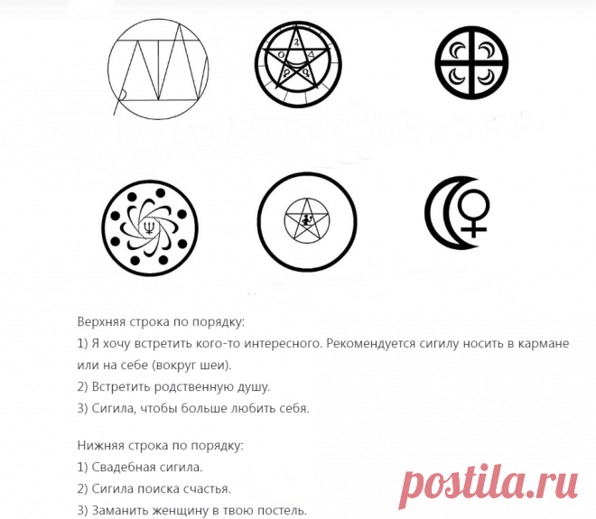 6 сигил на любовные нужды