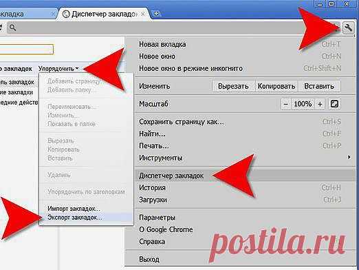 Как сохранить закладки в Chrome?