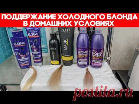 Поддержание холодного блонда в домашних условиях. Уход за обесцвеченными волосами.
