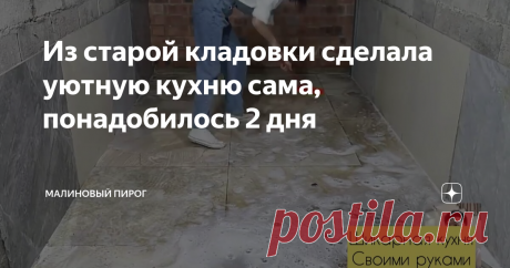 Из старой кладовки сделала уютную кухню сама, понадобилось 2 дня