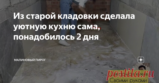 Из старой кладовки сделала уютную кухню сама, понадобилось 2 дня