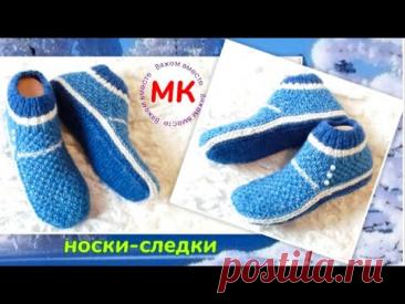 🎄 Мастер-класс‼️Простые универсальные следки на двух спицах и без шва на подошве 🤗