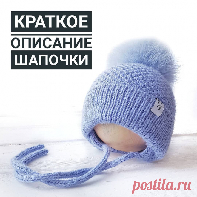 Photo by Вязание детям описания схемы on November 09, 2020. На изображении может находиться: текст «краткое описание шапочки».