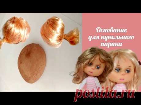 Кукольный парик.Делаем  основание кукольного парика .Парик для кукол. PELUCAS  para muñecas