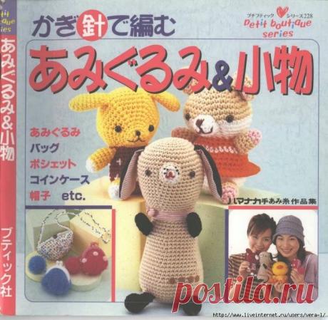 Amigurumi - Petit Boutique 228