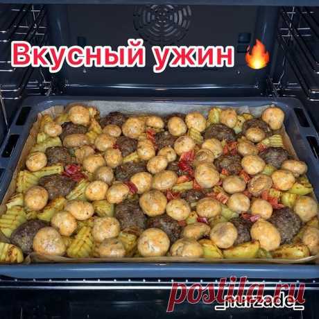 Вкусный ужин без заморочек 🤗
Друзья,сохраняйте и готовьте,такое блюдо часто выручает,когда нет времени на готовку.
Все замариновал,выложил,в духовку и готово👌

А КАКОЕ БЛЮДО ВАС ВЫРУЧАЕТ,ДЕВОЧКИ,КОГДА НЕТ ВРЕМЕНИ НА ГОТОВКУ❓😇

Как вам такой вариант быстрого ужина❓

Картофель-12шт(средние)
Специи,копченая паприка,соль по вкусу 
Чеснок-2зубчика
Подсолнечное масло-3ст.л

Фарш говяжий-650г
Лук-2шт
Хлеб (замоченный в молоке)100г
Специи,соль по вкусу.

Грибы шампиньоны м...