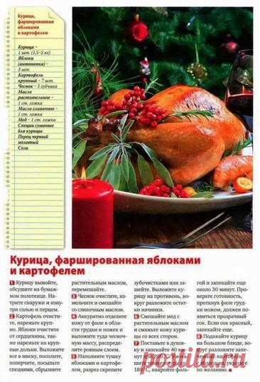 КУРИЦА к праздничному столу.