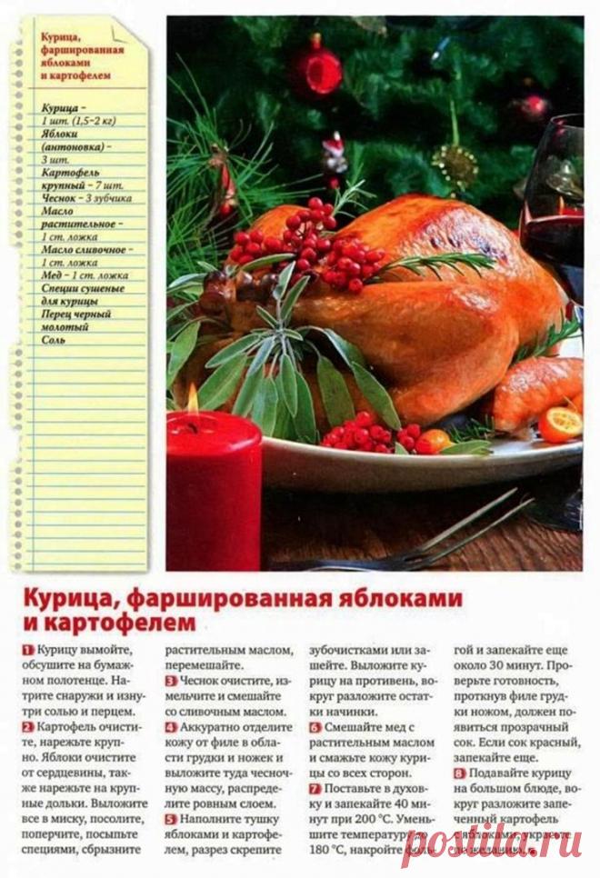 КУРИЦА к праздничному столу.