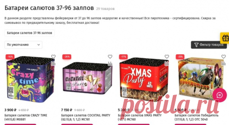 ТОП-5 батарей салютов с 37-96 залпами для эффектного шоу