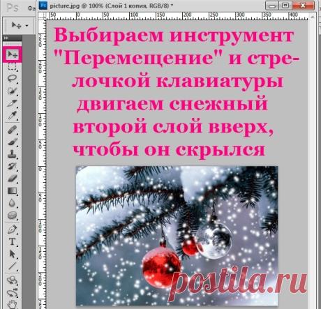 Урок "Плавная анимация снега".