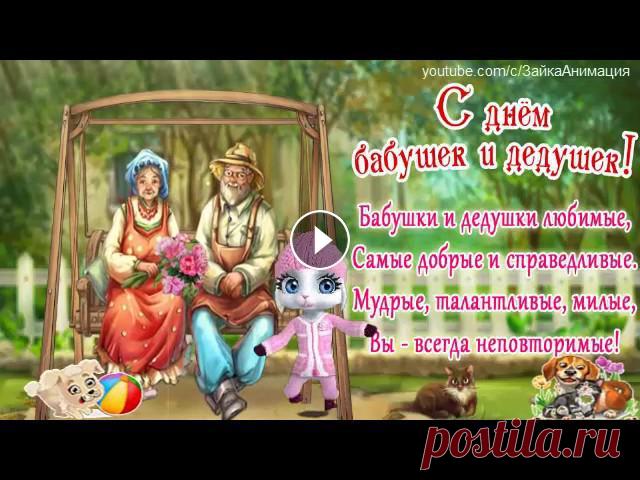 Сделано в приложении zoobe зайка Доработано мною в Camtasia добавлен футаж и музыка из свободного доступа. Запрещается скачивать видео и размещать на ...