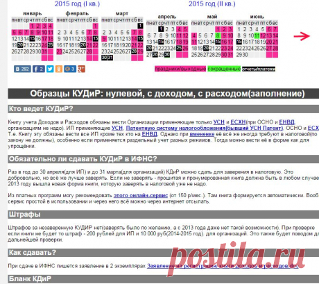 ВОТ  ЗДЕСЬ  ПОСМОТРЕТЬ   Образцы КУДиР: нулевой, с доходом, с расходом(заполнение)