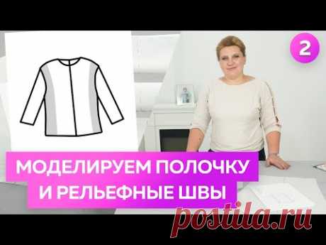 Моделирование свитера из лодена. Часть 2. Моделируем полочку и рельефные швы. Свитер своими руками
