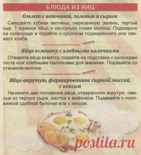 Блюда из яиц