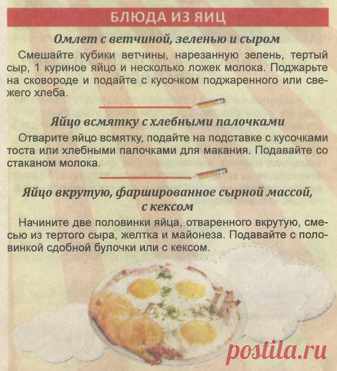 Блюда из яиц