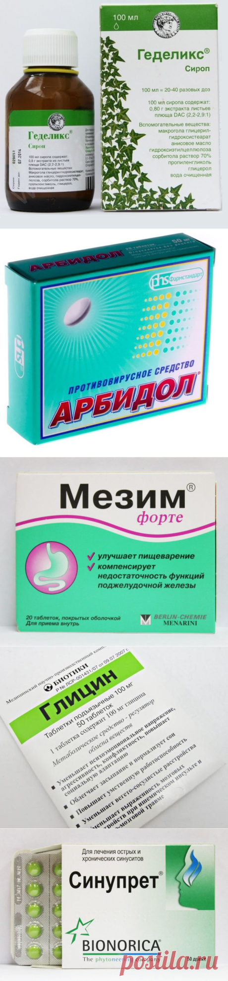 Препараты, которые ничего не лечат