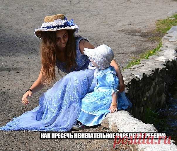 ПРЕСЕЧЬ НЕЖЕЛАТЕЛЬНОЕ ПОВЕДЕНИЕ РЕБЕНКА 

В поисках методов, которые помогут пресечь нежелательное поведение ребенка, вы наверняка натыкались на такую меру наказания как тайм-аут. 

ТАЙМ-АУТ 
Для того, чтобы пресечь нежелательное поведение, ребенка сажают на стул и запрещают вставать с него какое-то время. Обычно количество минут наказания равняется числу лет ребенка. Например, трехлетнего ребенка, сажают на три минуты. Если ребенок встает и пытается уйти, его просто, не г...