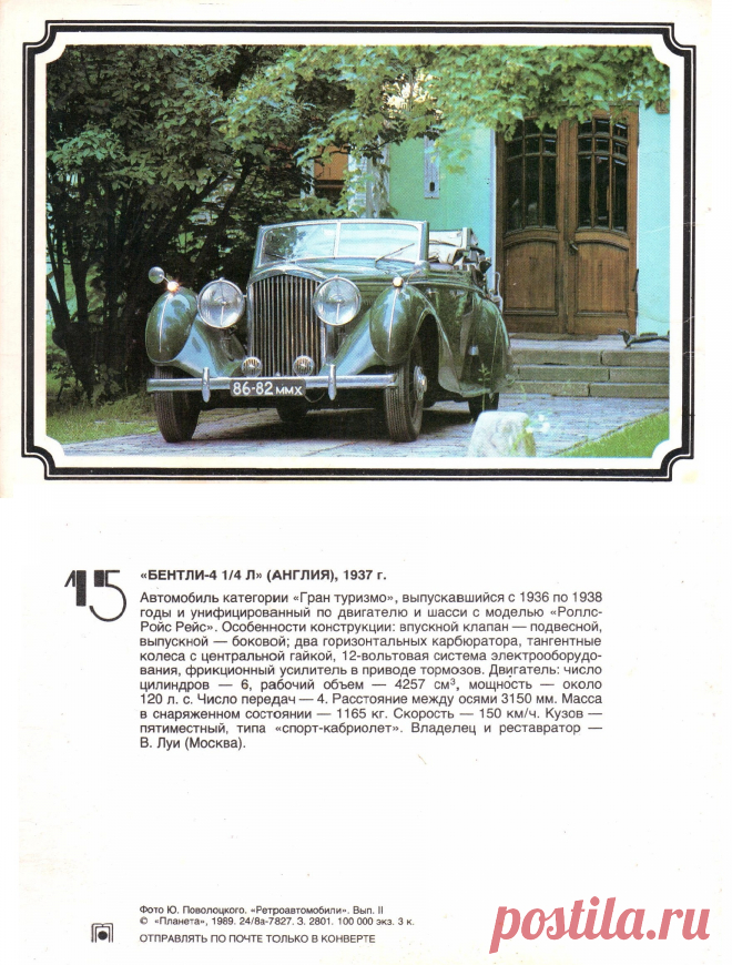 БЭНТЛИ 4/4