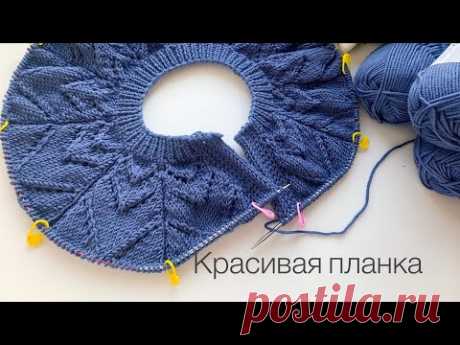 Как вязать красивую цельновязаную планку