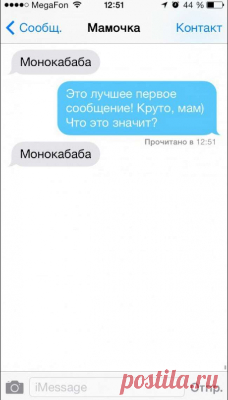 10+ смешных переписок родителей со своими детьми . Тут забавно !!!