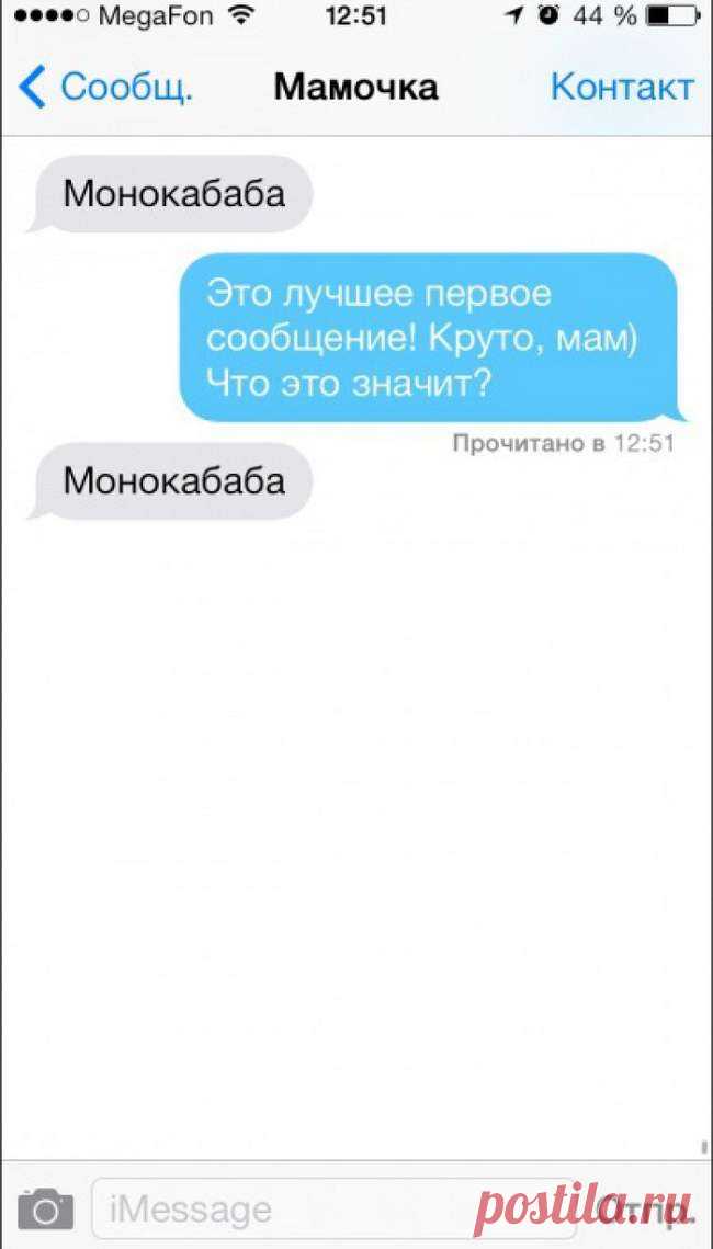 10+ смешных переписок родителей со своими детьми . Тут забавно !!!