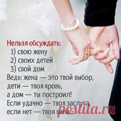 ЖЕНА И УДАЧА. 
Говорят, если мужчина неуважительно относится к своей женщине, то от него отворачивается удача. Почему так происходит? 
Женское творческое мышление многократно сильнее мужского, поэтому ее способность влиять на судьбу очень высока, как на свою собственную судьбу, так и на судьбу мужа.. Когда женщина испытывает наслаждение и счастье от отношений, ее мужчине начинает везти, перед ним открываются все двери и удача начинает следовать за ним по пятам. Потому что в своем счастливом и уд