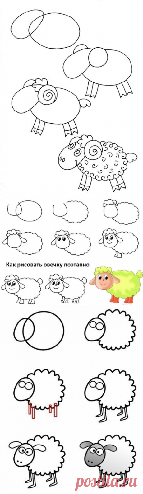 Как нарисовать овечку - Поделки с детьми | Деткиподелки