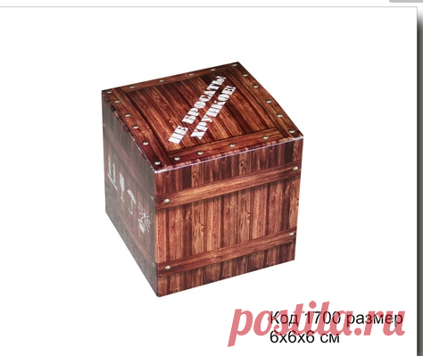 Коробочка подарочная  код 1700 размер 6х6х6 см