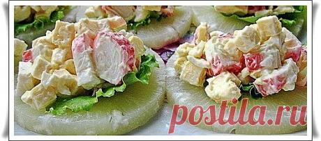 Вкуснейшая ананасовая закуска
- Ананасы консервированные 500 г;
- Сыр 17% 100 г;
- Яйцо 100 г;
- Крабовые палочки 100 г;
- Салат 100 г;
- Йогурт 0% 30 мл;
Берем консервированные ананасы, достаем кольца ананасов из банки, выкладываем их на блюдо. Затем отрываем от листьев салата кусочки сверху ананаса. Для начинки: соединяем нарезанные кубиками вареные яйца, сыр и крабовые палочки. Заправляем йогуртом, выкладываем начинку на ананасы.

Приятного аппетита друзья !