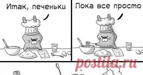 Комиксы от Гражданина Пройдемтес с щепоткой безумия и толикой сарказма . Милая Я