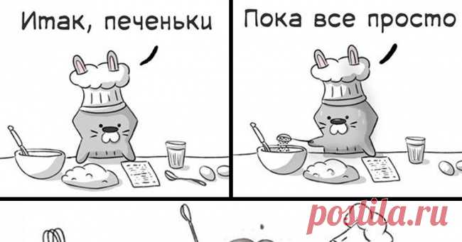 Комиксы от Гражданина Пройдемтес с щепоткой безумия и толикой сарказма . Милая Я
