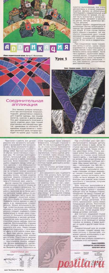 Аппликация соединительная (Урок 5)