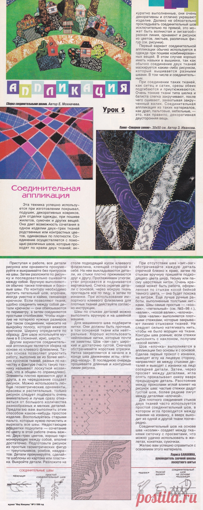 Аппликация соединительная (Урок 5)