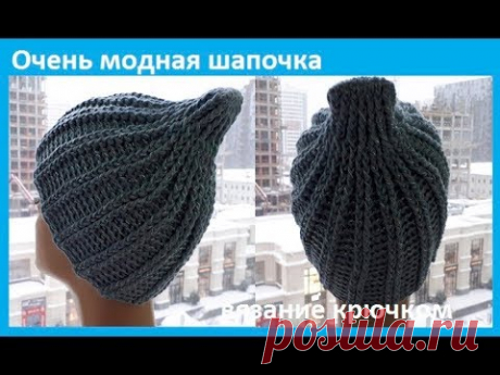 Очень МОДНАЯ , Теплая ШАПОЧКА , Вязание КРЮЧКОМ , crochet hat ( шапка № 166)