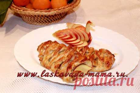 Вкусные слойки с яблоками
