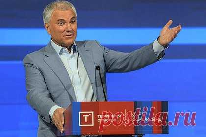 Володин перечислил вступающие в силу в августе законы