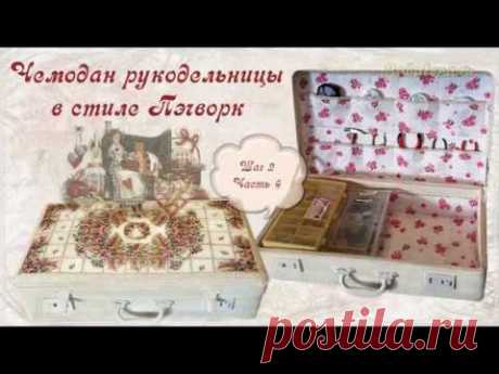Декупаж фибрового чемодана. Шаг 2. Часть 4.