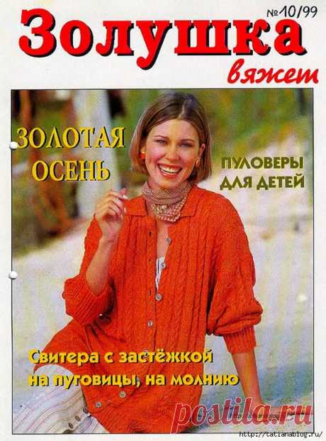 Золушка вяжет №10 1999 журнал по вязанию