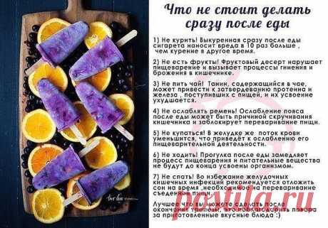 Что не стоит делать сразу после еды