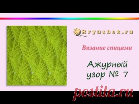 Ажурный узор спицами №7 (Knitting. Stitch Pattern. Eyelets &amp; Lace Stitches)