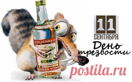 Трезвость — это хорошо!
Качество это ценнее всего!
Трезвый человек — здоровый,
На трудовые подвиги готовый.