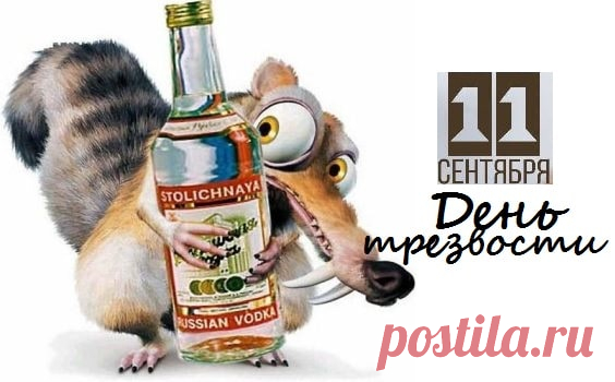 Трезвость — это хорошо!
Качество это ценнее всего!
Трезвый человек — здоровый,
На трудовые подвиги готовый.